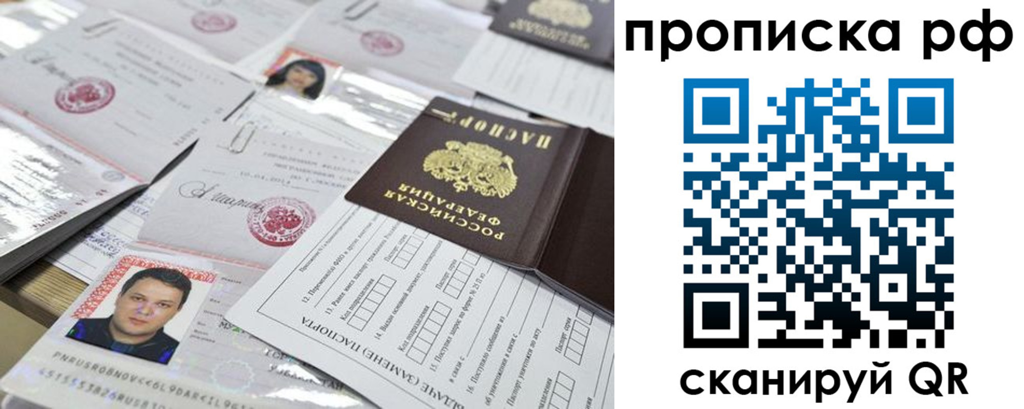 прописка 2025 в Орле