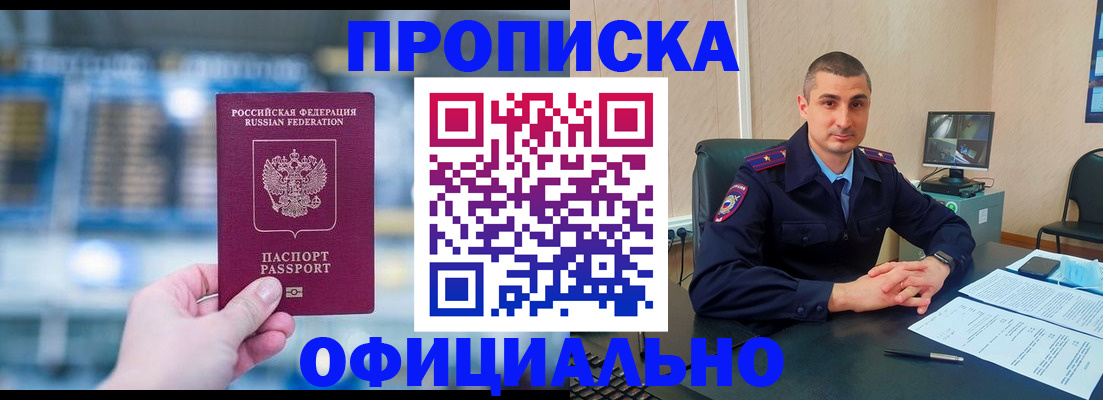прописка в Орле