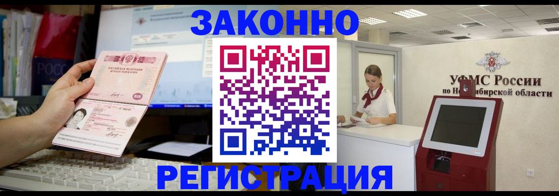 временная регистрация надежно в Орле