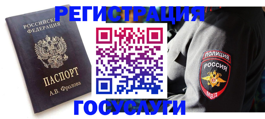 временная регистрация для всех в Орле