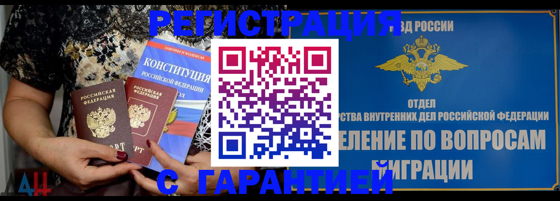 временная регистрация поиск в Орле